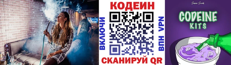 где можно купить наркотик  нарко площадка Telegram  кракен маркетплейс  Кодеиновый сироп Lean Purple Drank  Горняк 